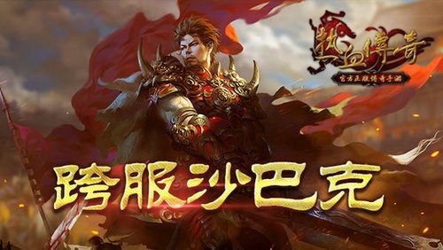 刚开一秒传奇私服网新手玩家是怎样做副本任务